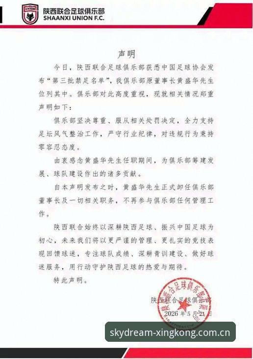星空账户绑定教程必备 足协第三批禁足名单公布,如何通过星空体育了解这场中国足球的