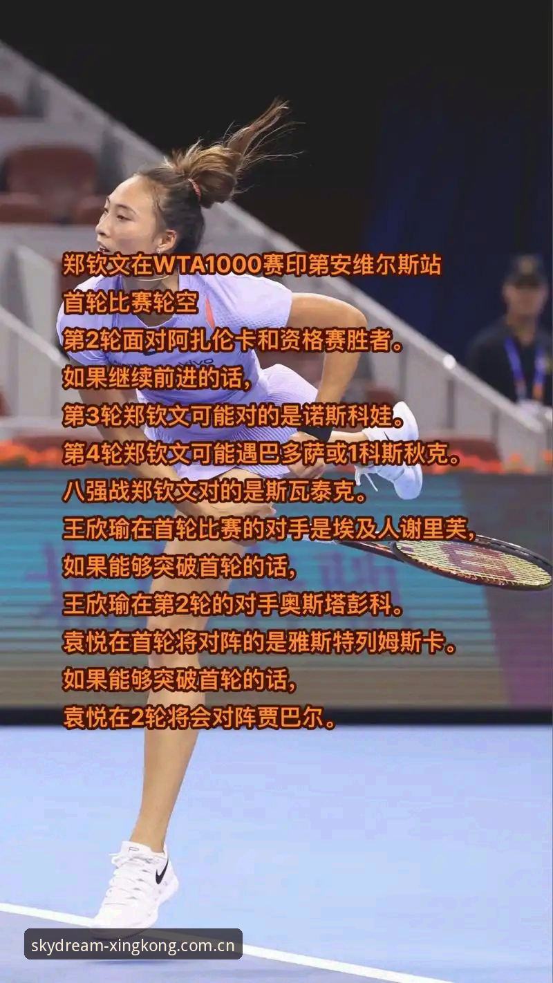 星空最新版App下载不了怎么办 揭秘法网女单抽签:郑钦文跌出种子,中国金花如何在星空体育见证这场逆袭之战?